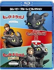 Amazon.co.jp: ヒックとドラゴン 聖地への冒険 [Blu-ray